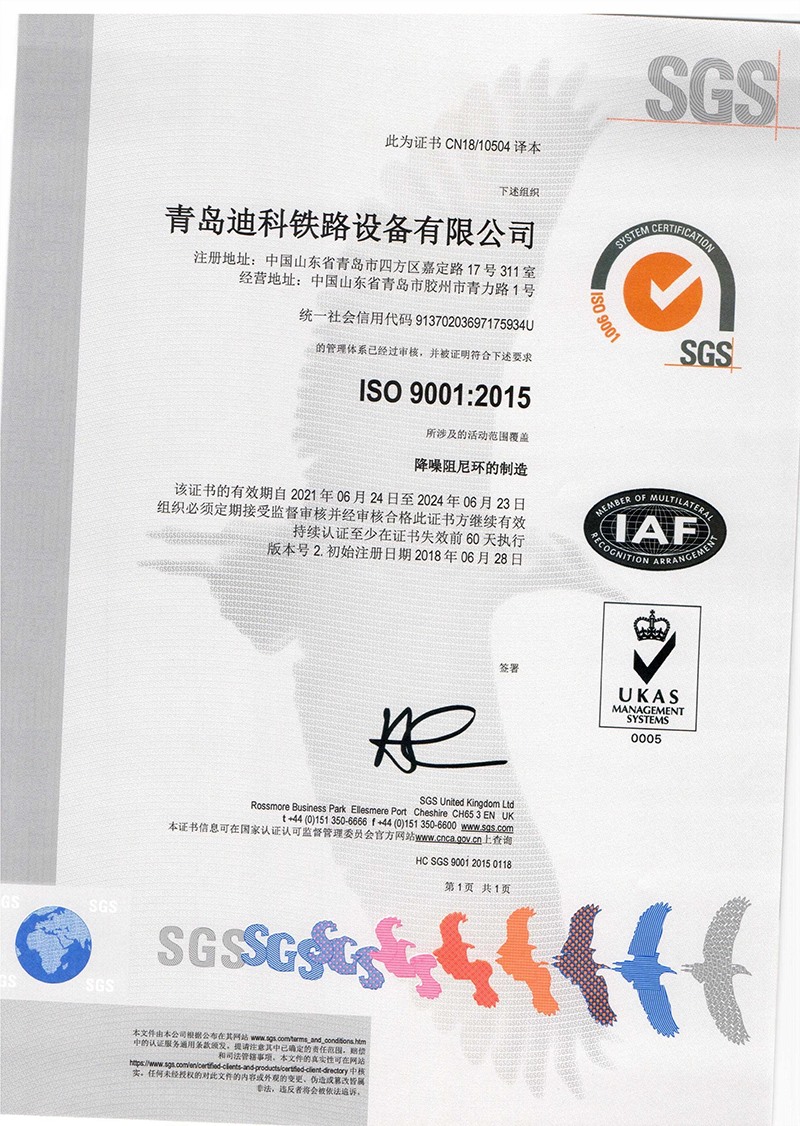 IRIS certificate